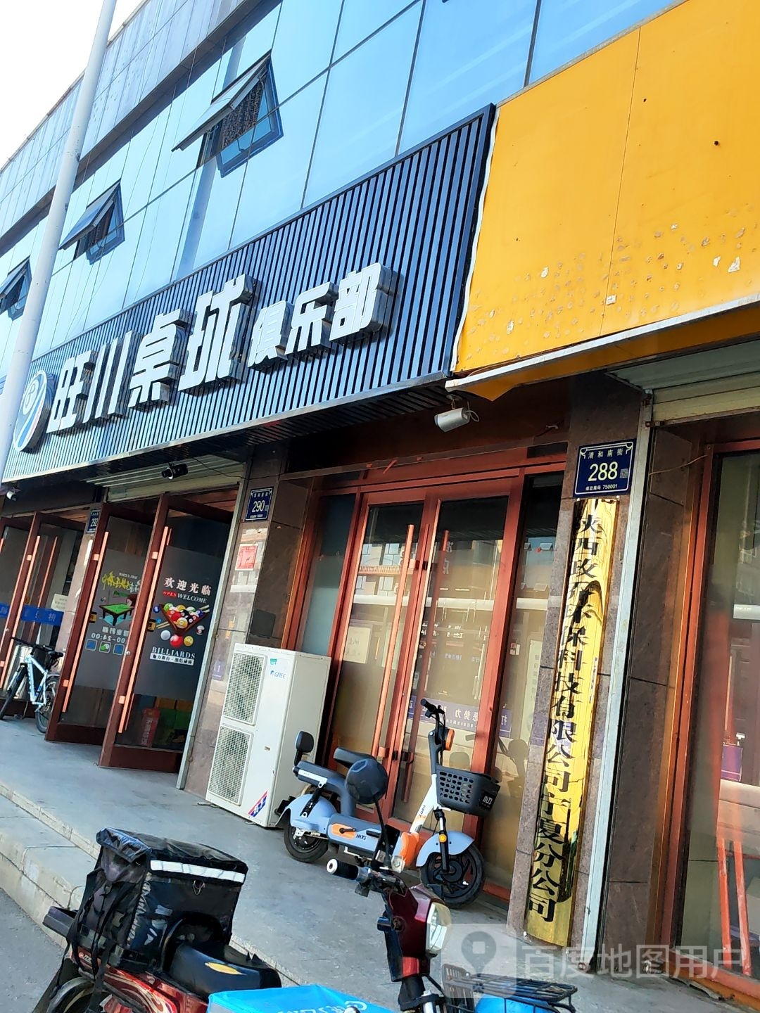 旺川桌球俱乐部