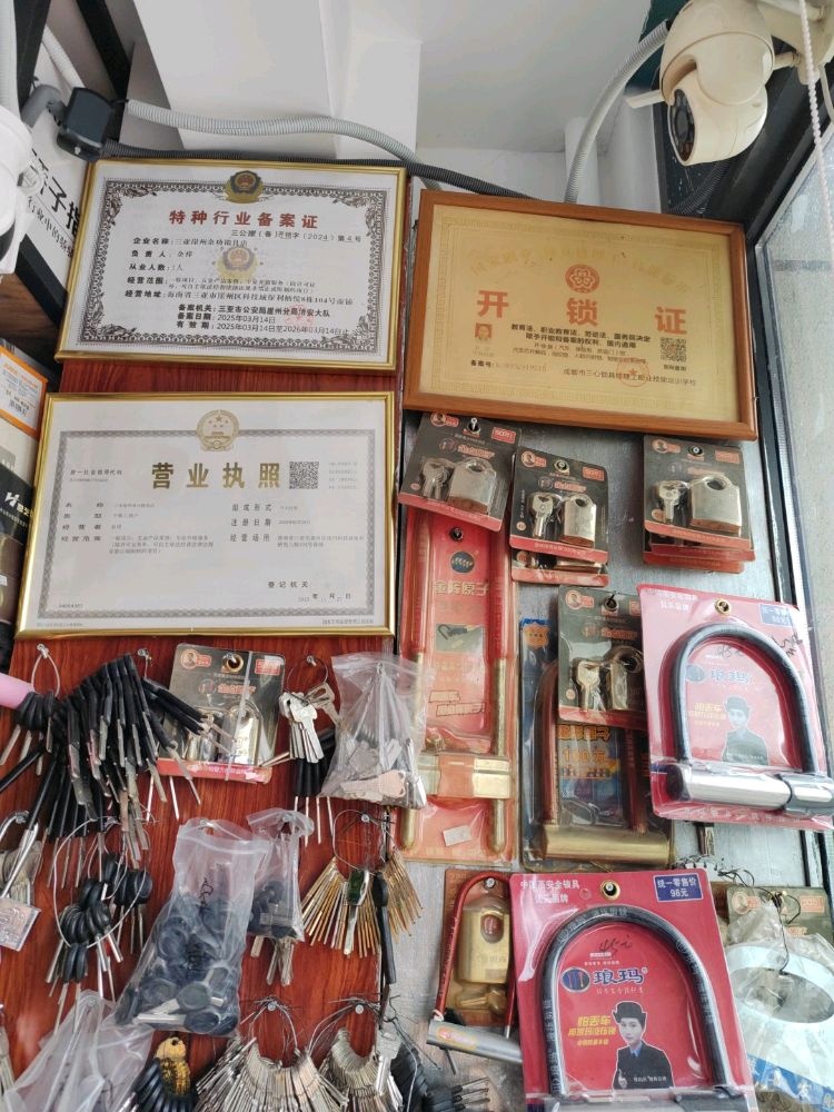 余功开锁五金(保利栖悦店)