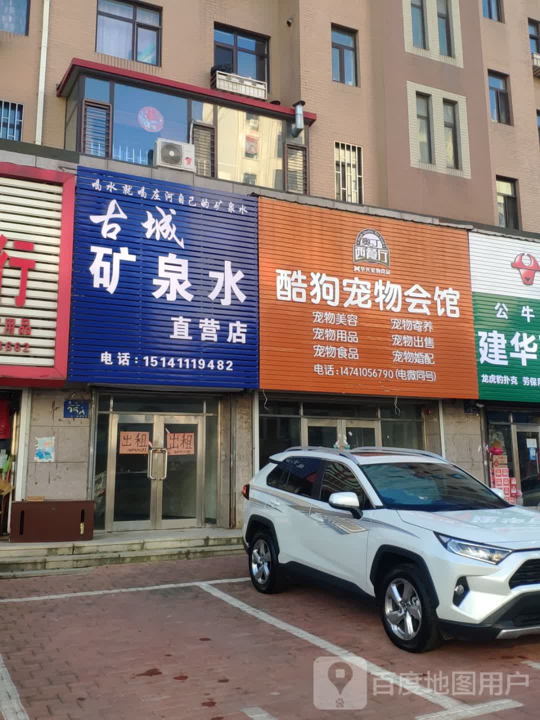 酷狗宠物会馆(永兴街店)