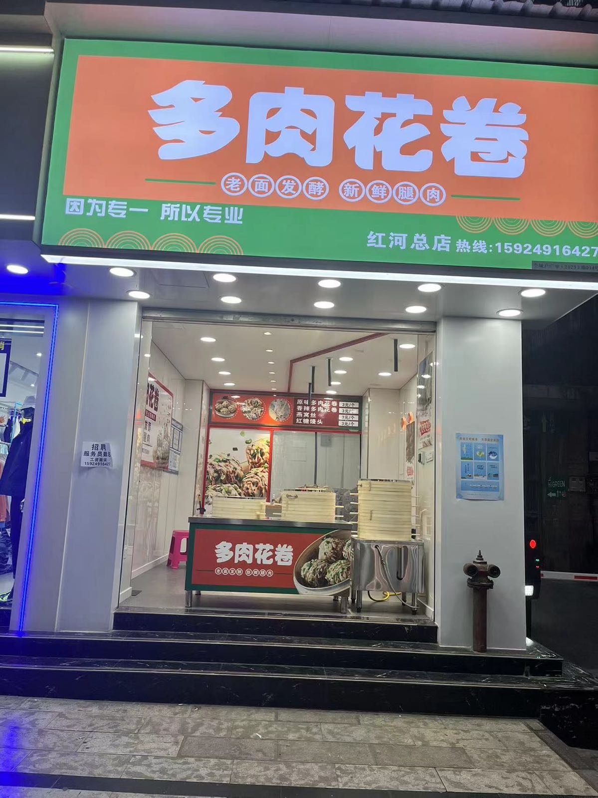 多肉花卷(红河店)