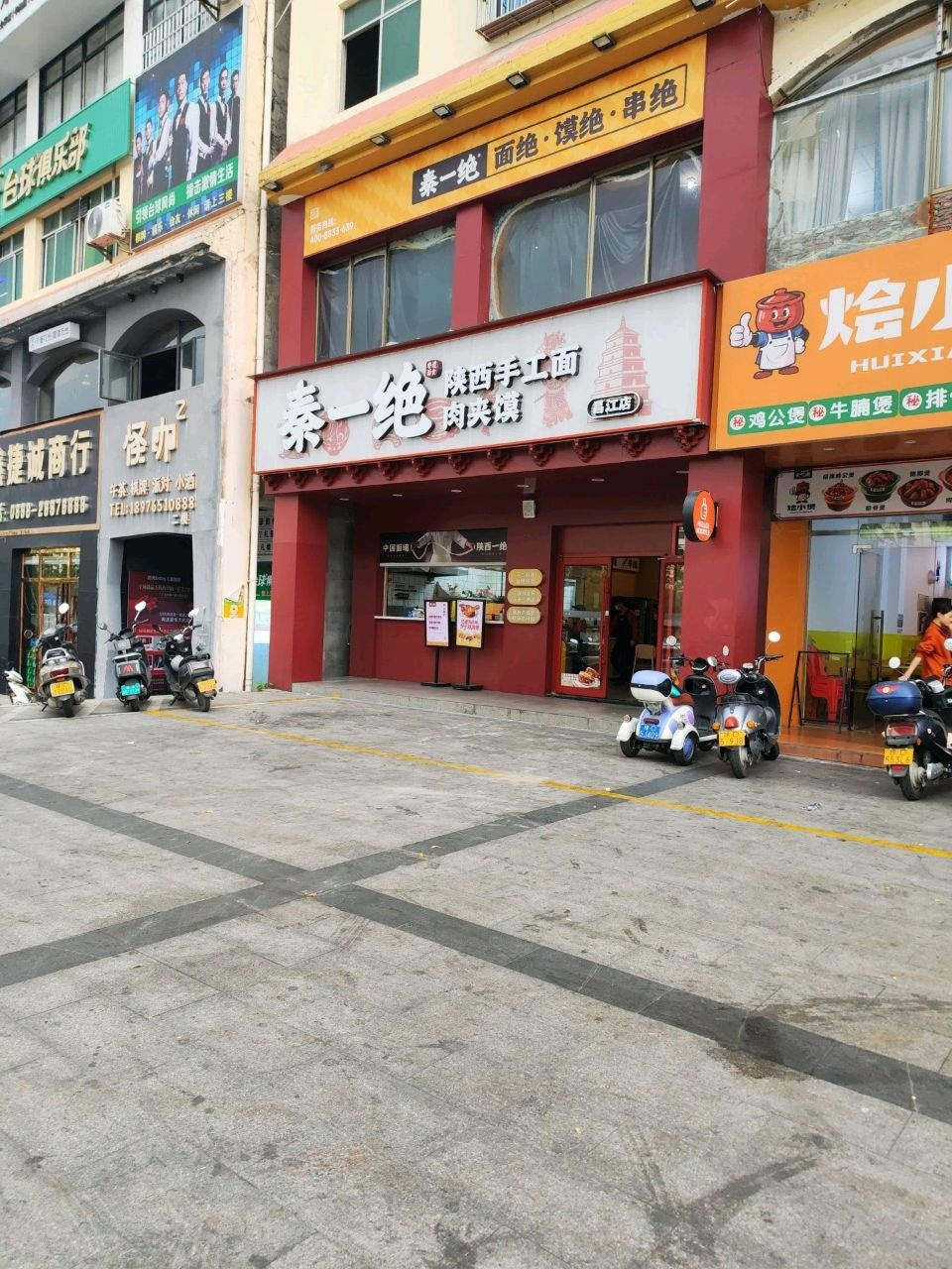 秦一绝陕西手工面馆(昌江店)