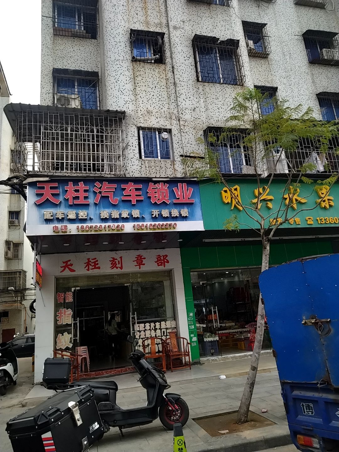 天柱汽车锁业开锁配匙