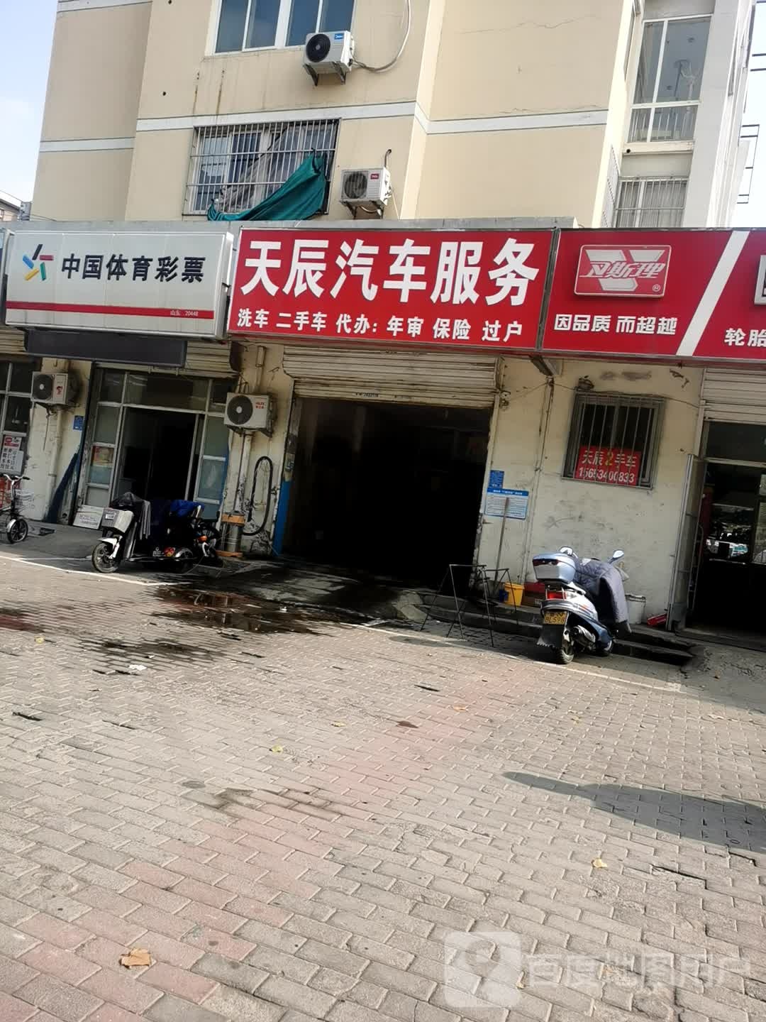 天晨汽车服务