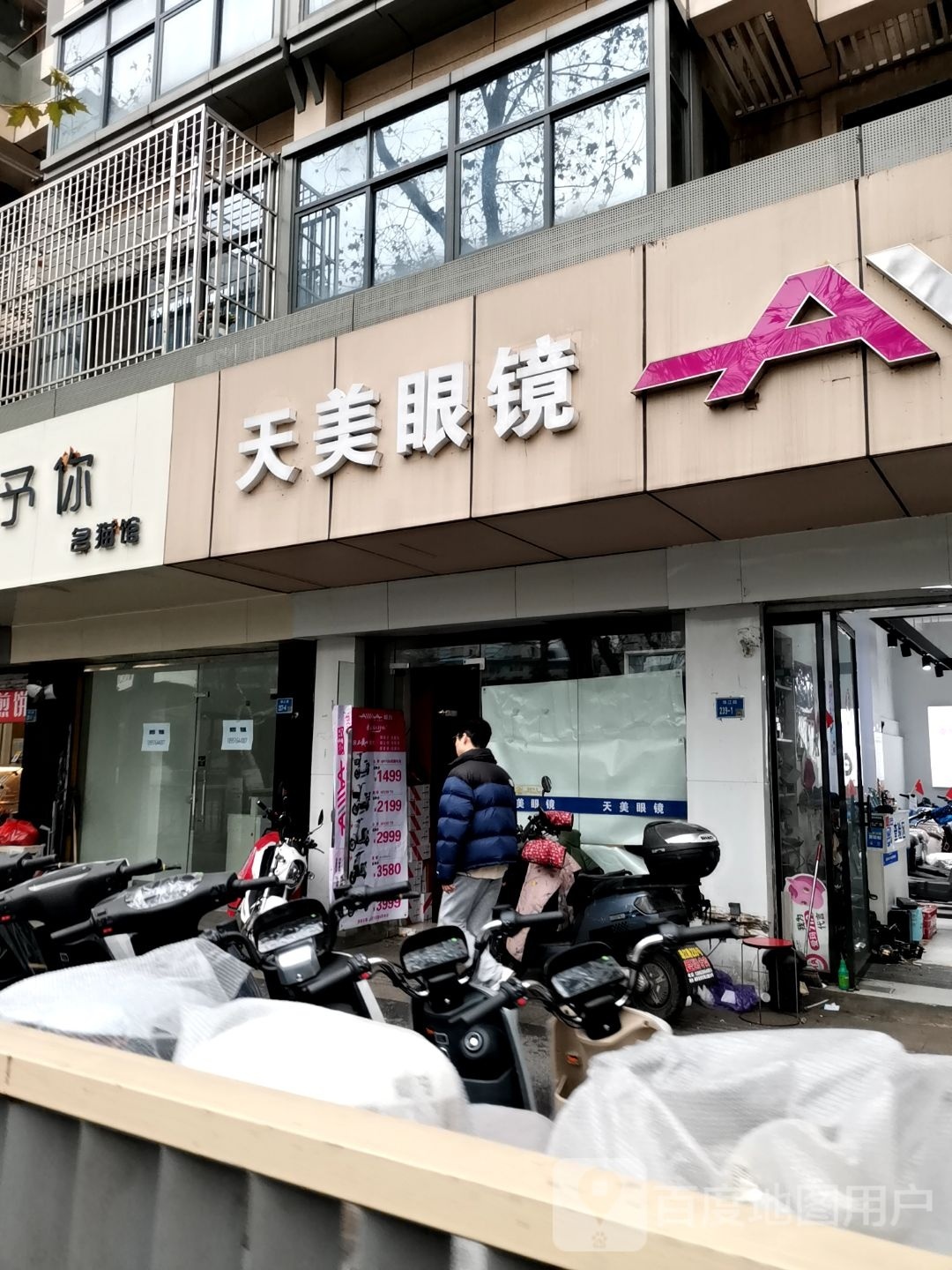 天美眼睛(珠江路店)