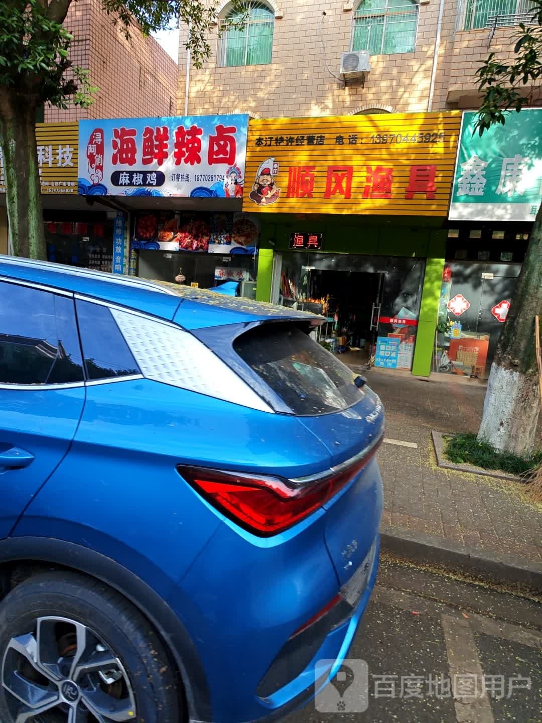 浔阿俏海鲜咔卤