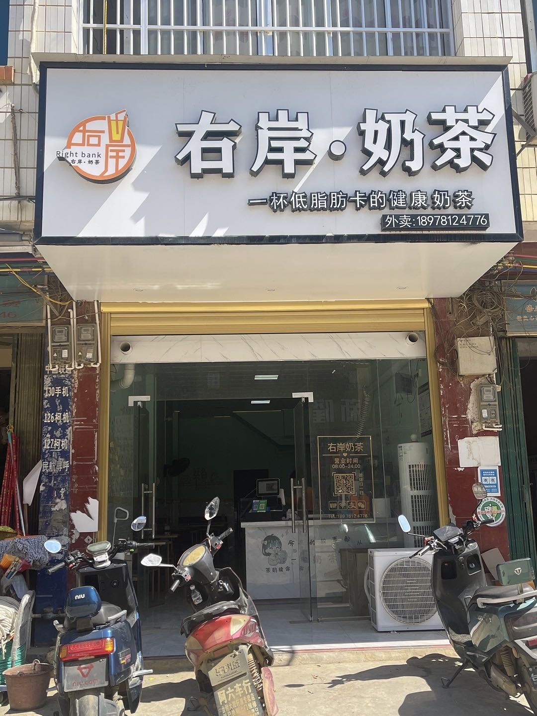右岸奶茶