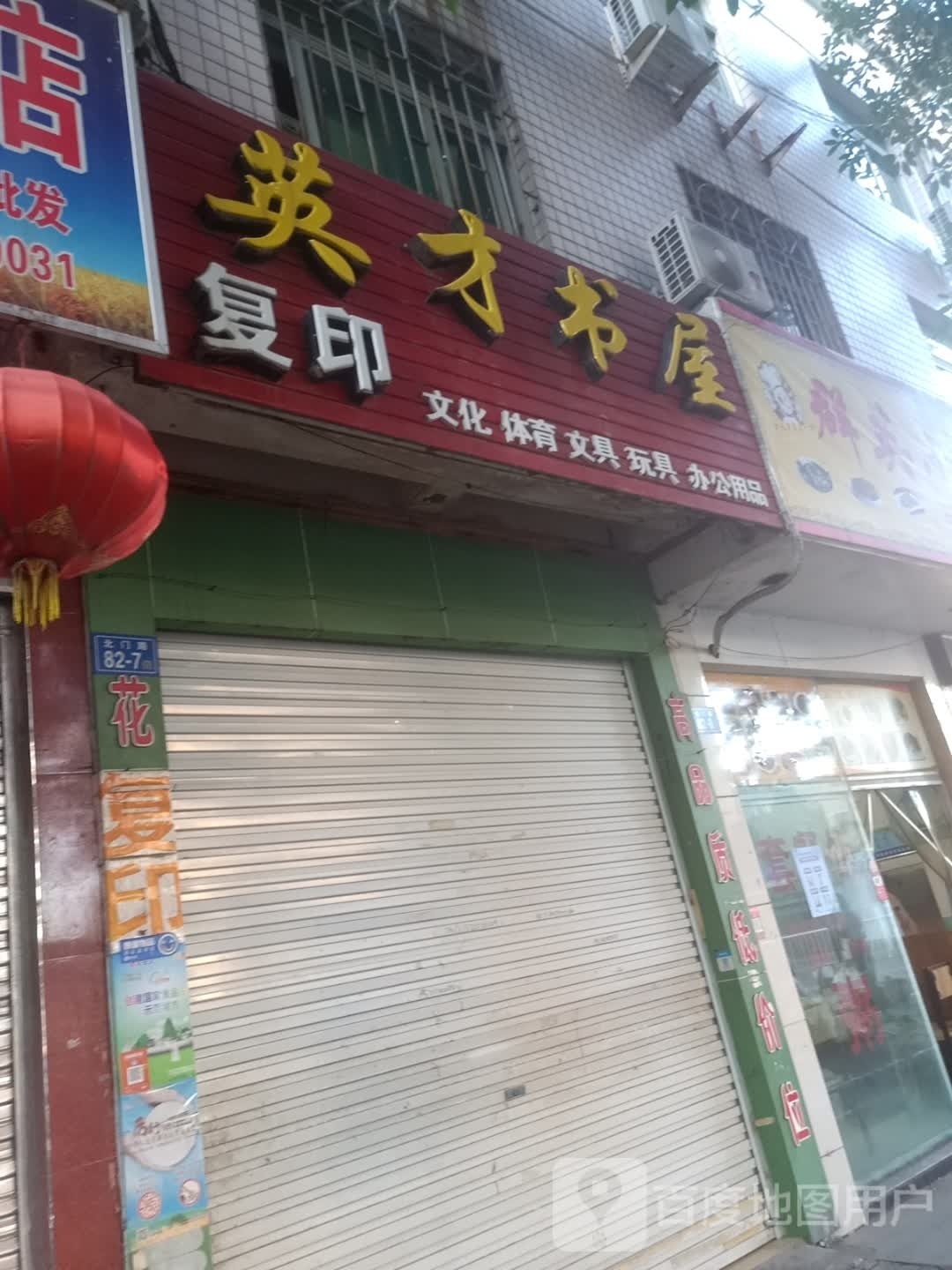 英才书屋