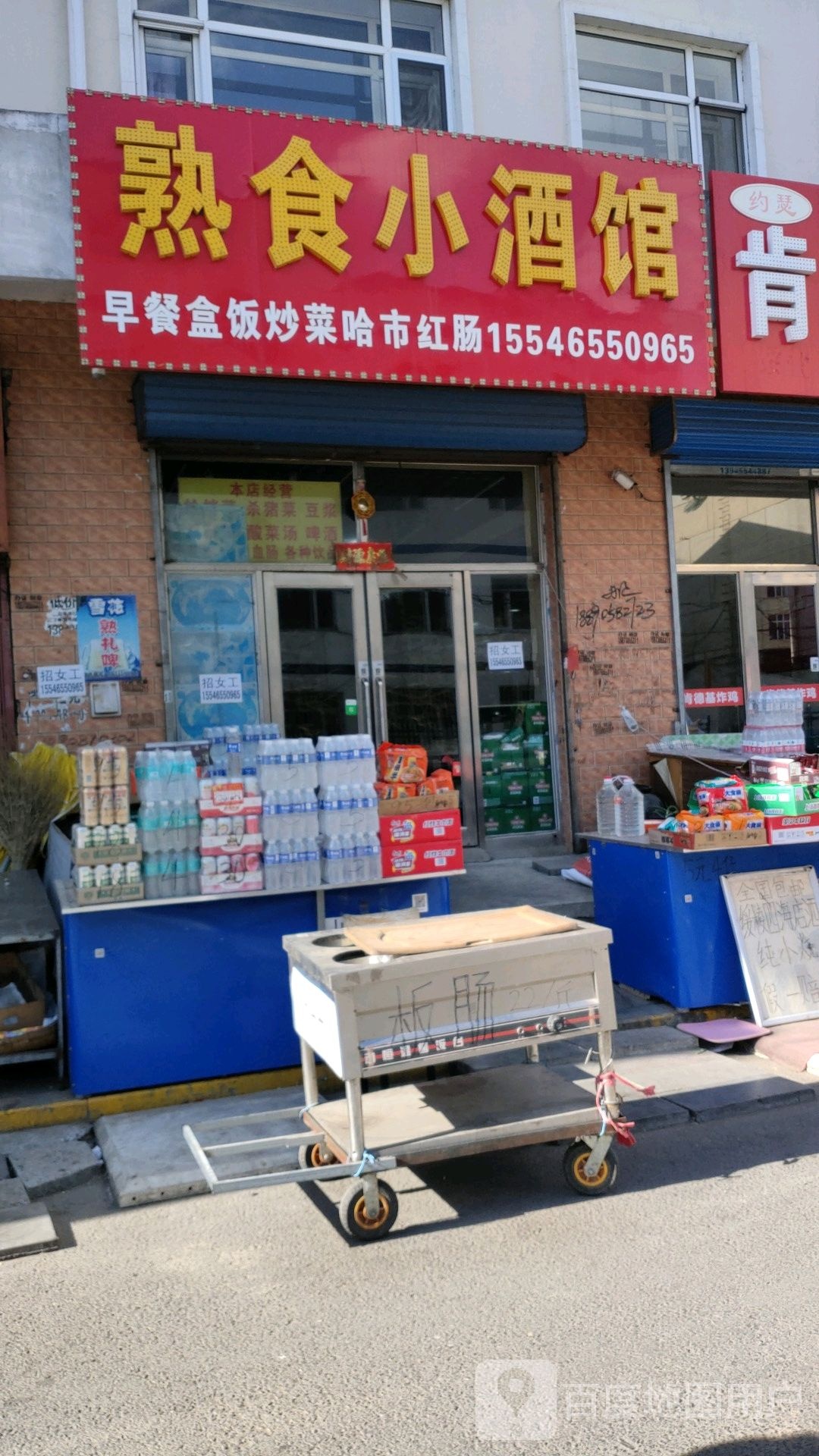 熟食小酒馆