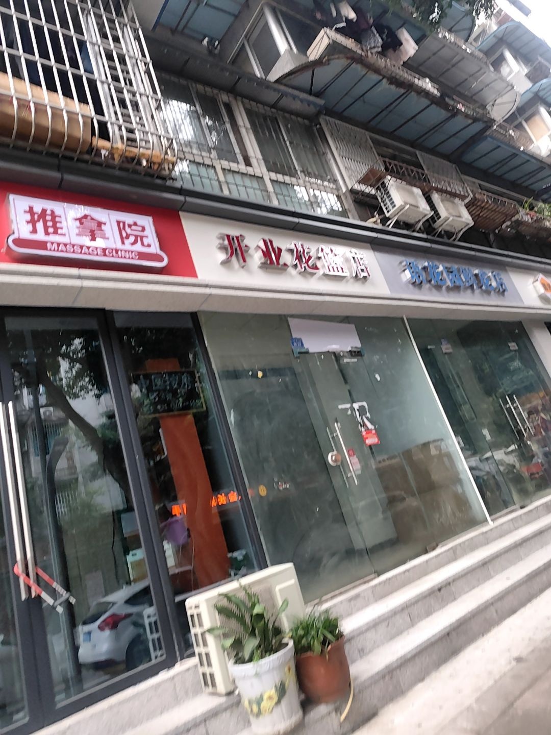 推拿院