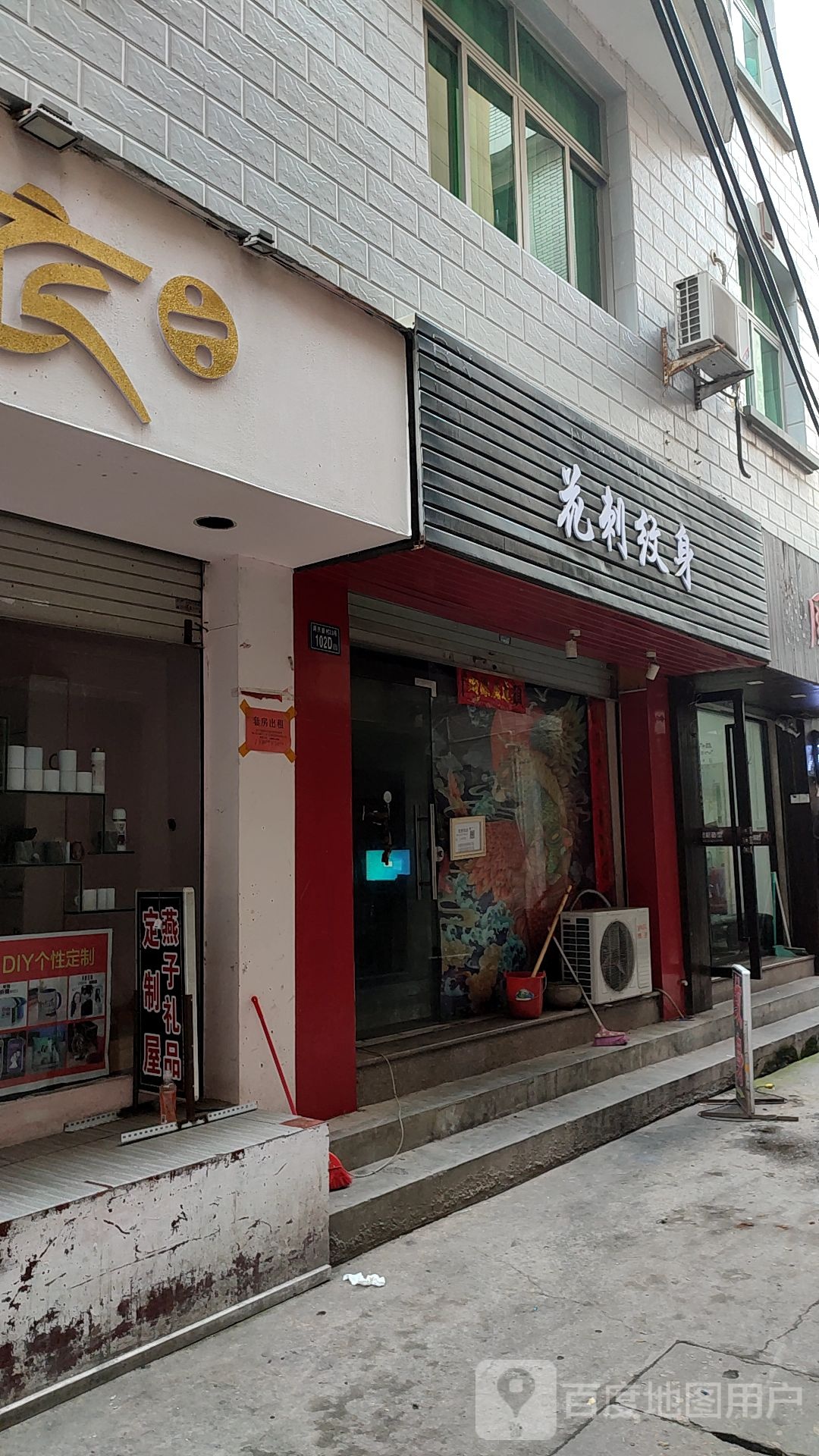 花刺纹身店