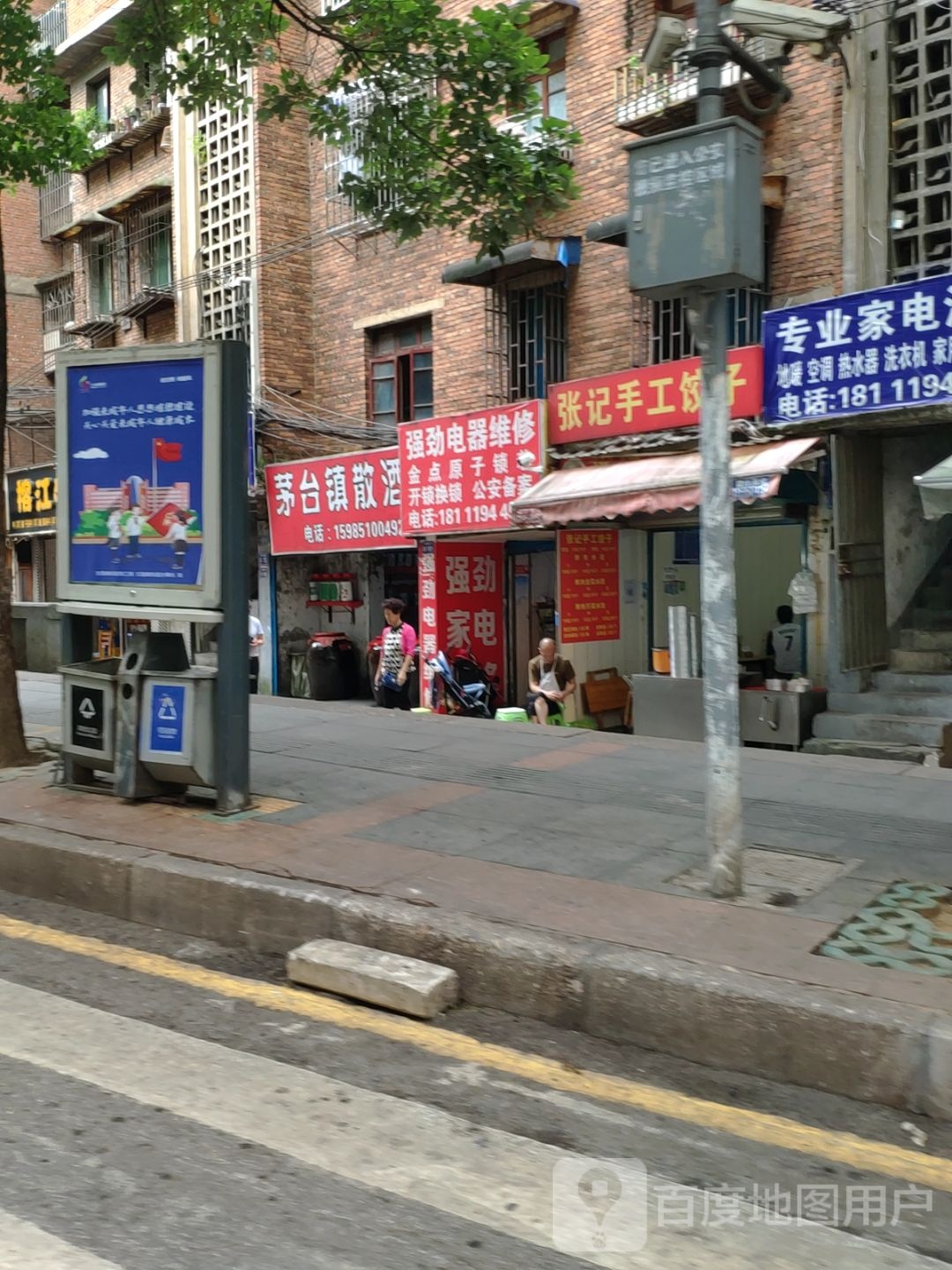 强劲家店维修