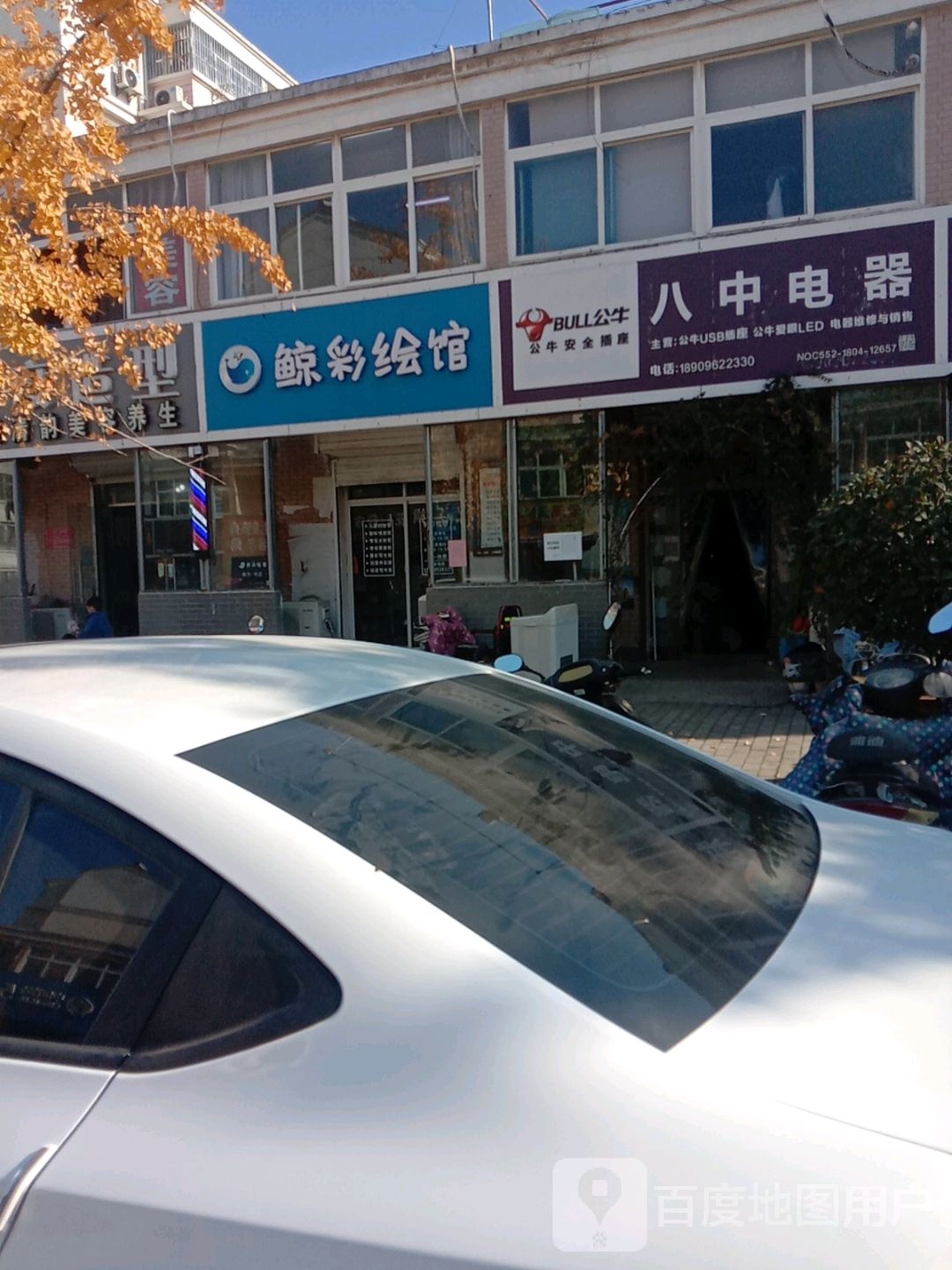 八中电器