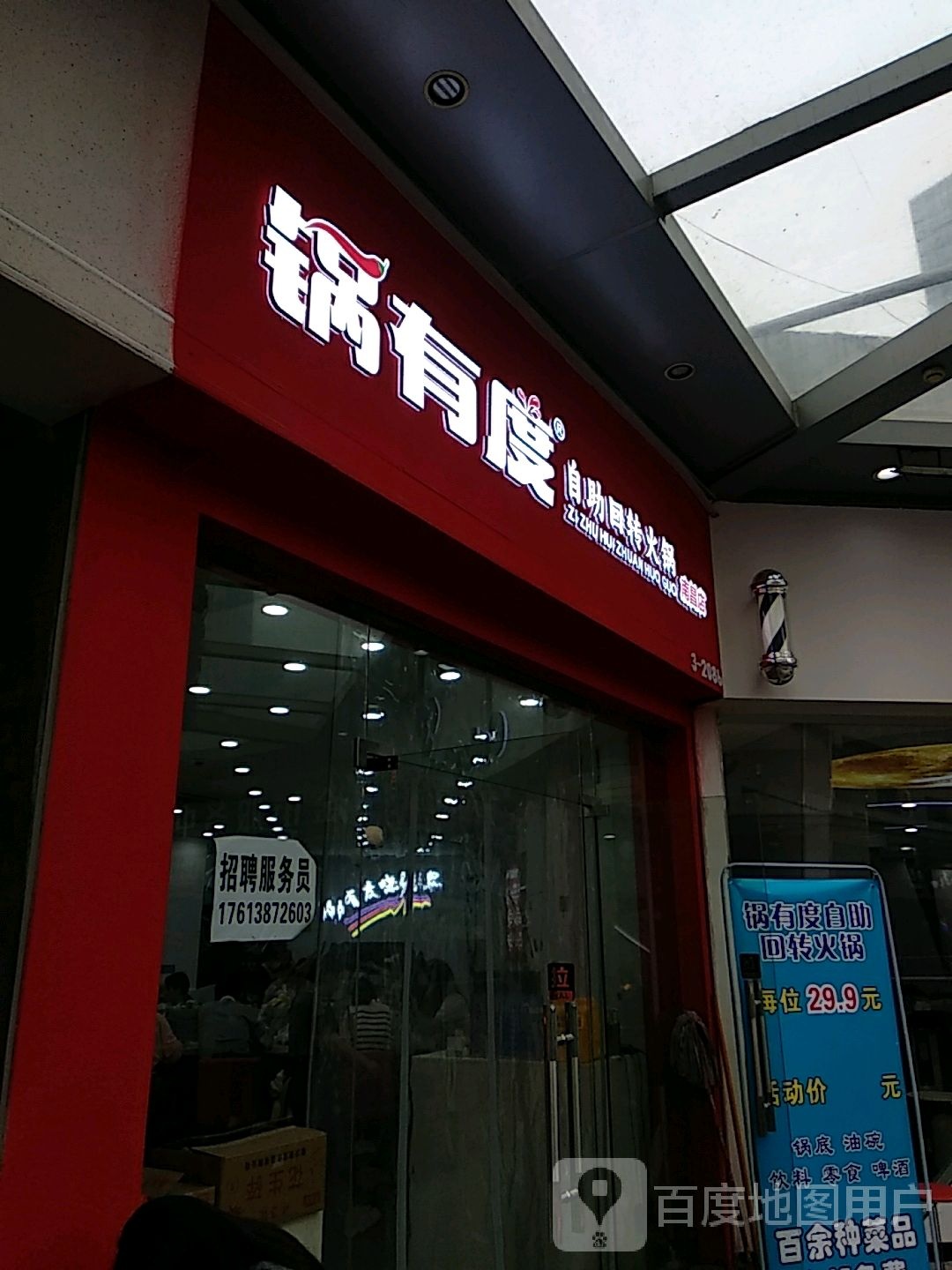 锅度粼逍有鲅自助回旋火锅