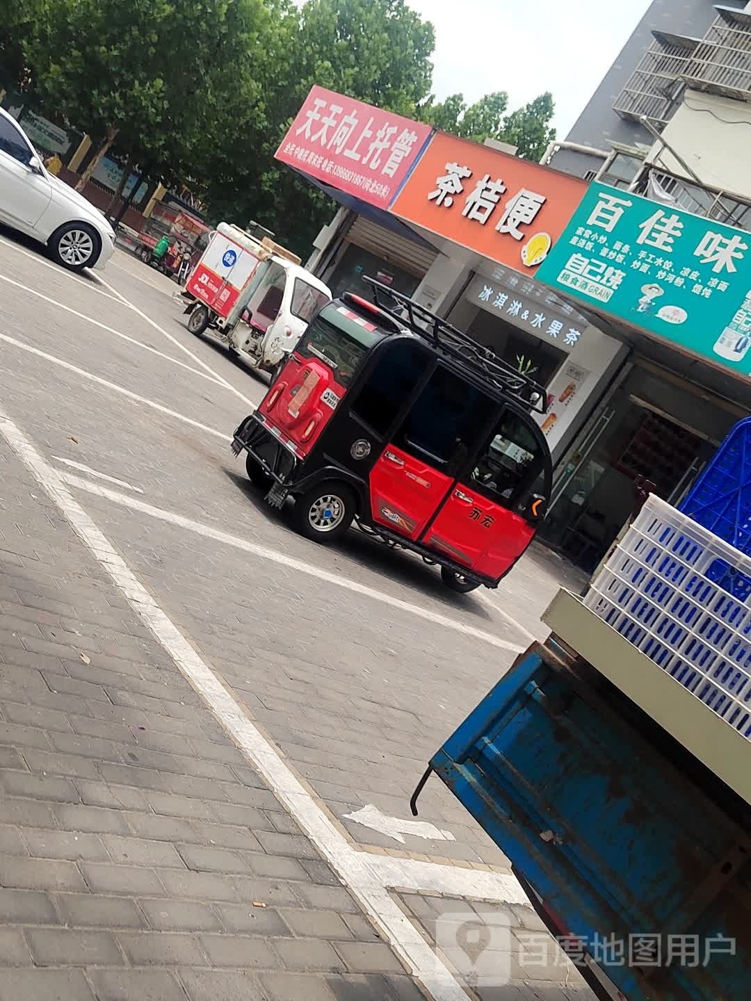 百味家(尤岗路店)