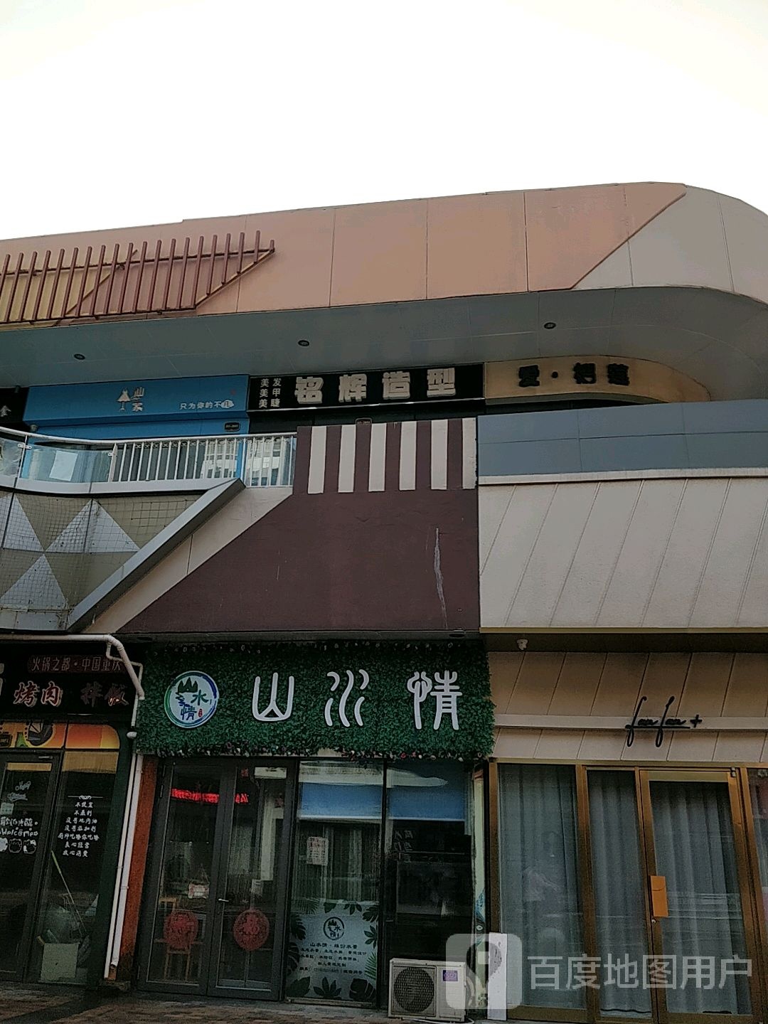 铭辉造型(西城万达店)