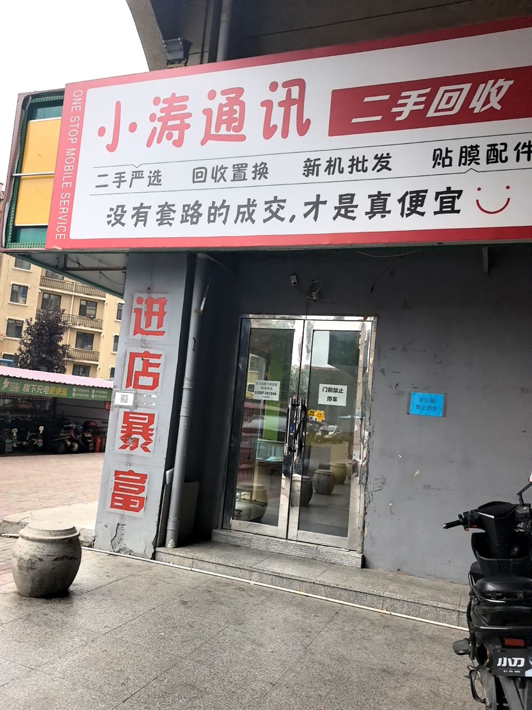 小涛通讯