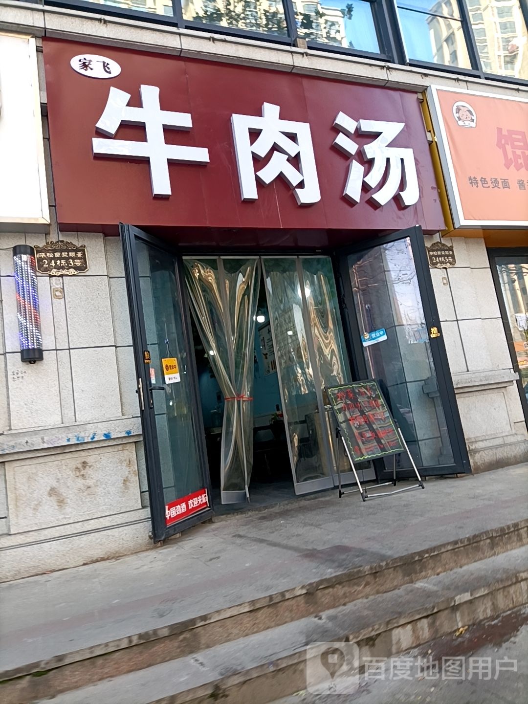 家飞牛肉汤