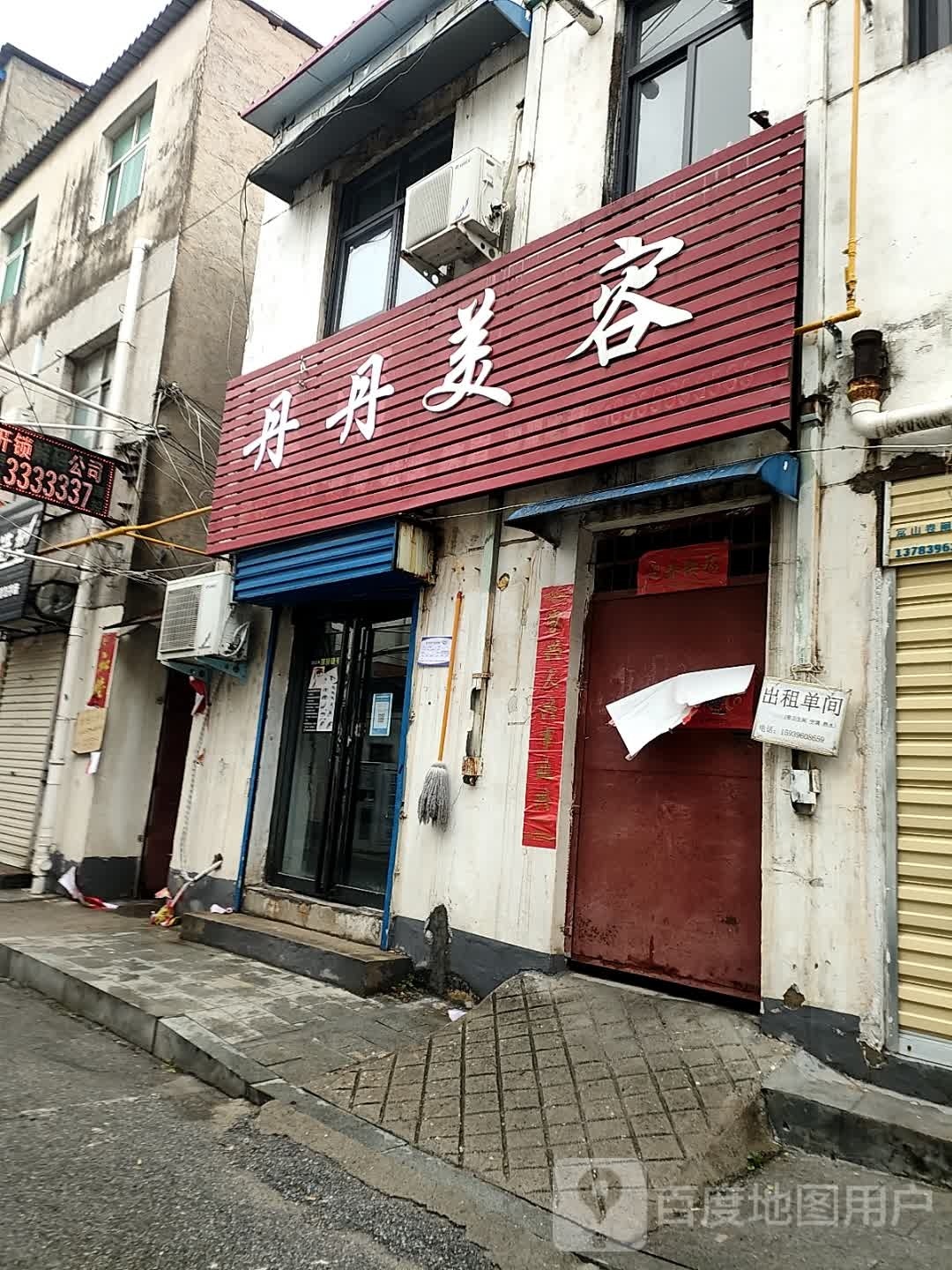 美丹丹容