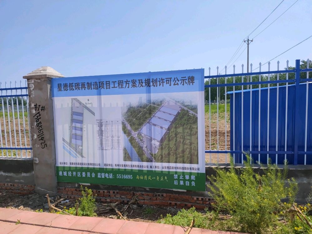 亳州市星德再生资源有限责任公司