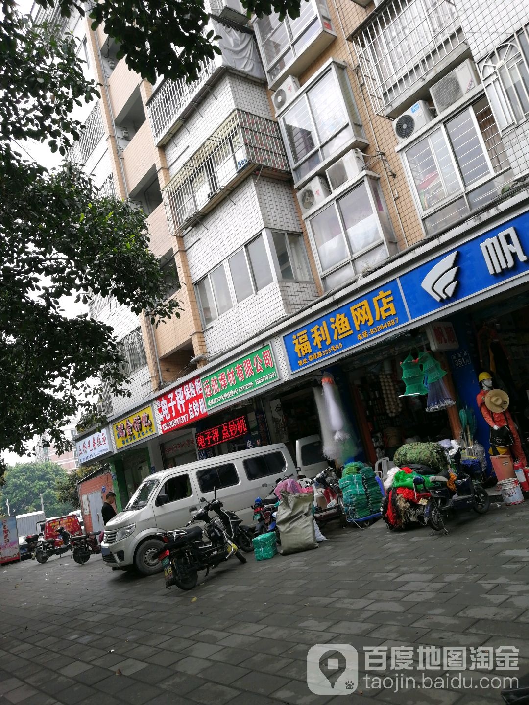 福利渔网店