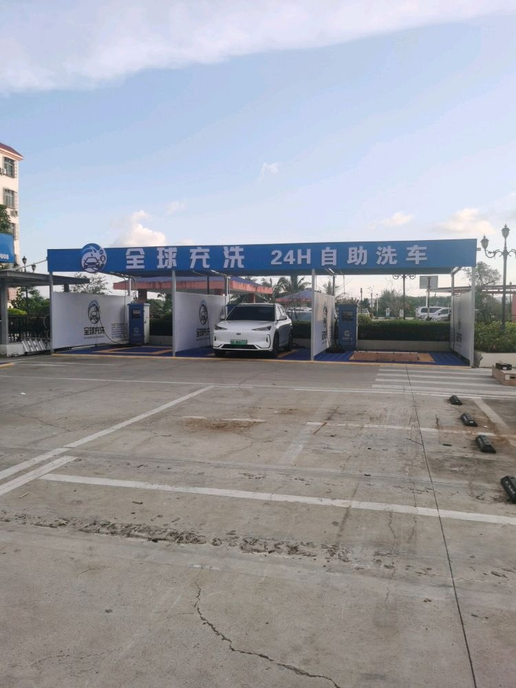 全球充洗自助洗车(乐东县城老二小网点)