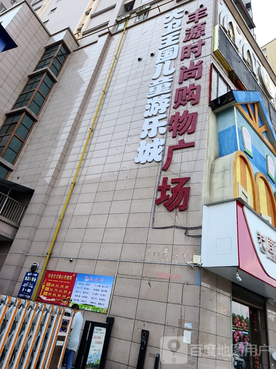 大卫王国儿童乐园城(丰源大厦店)