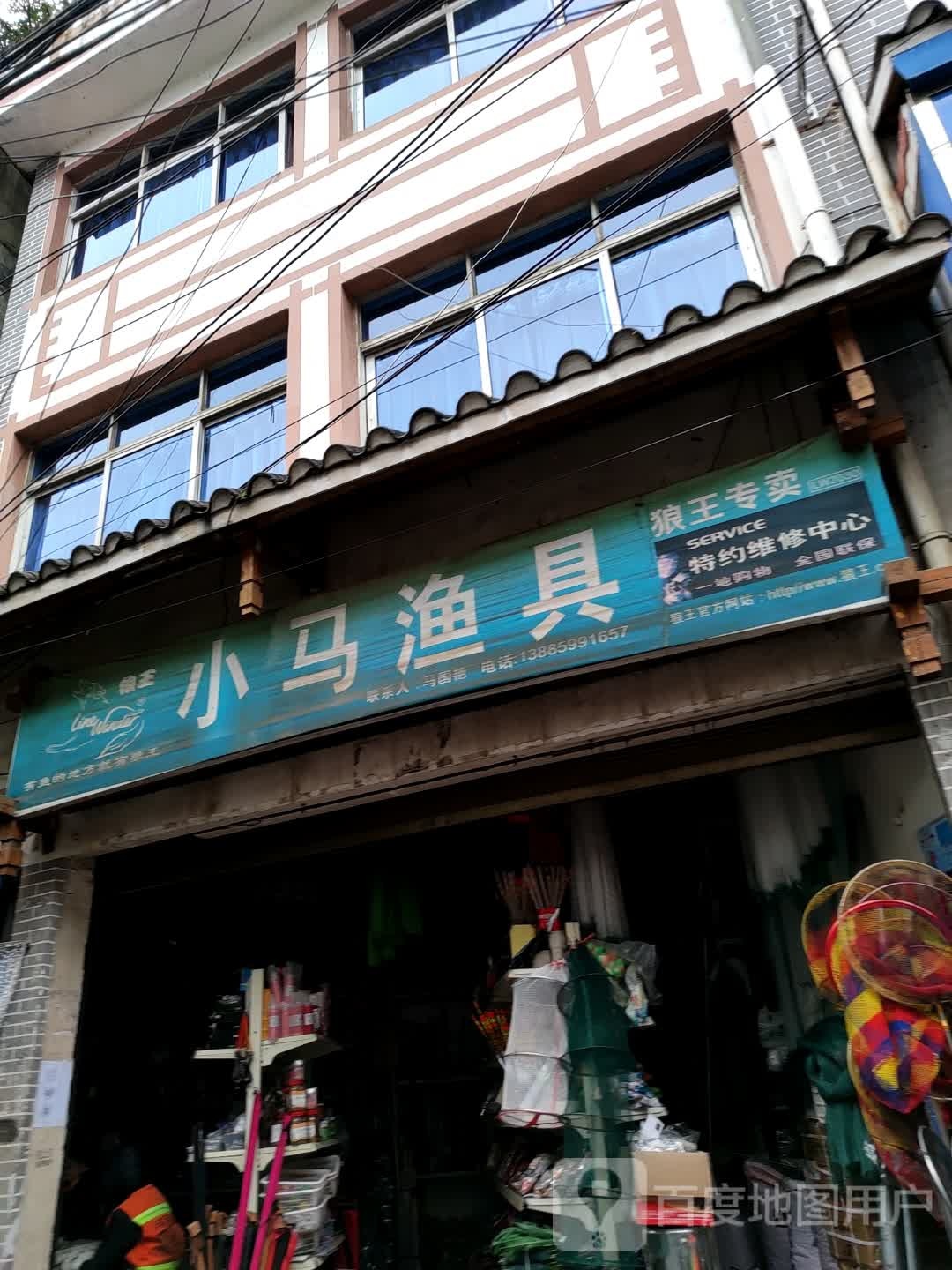 小马钓具
