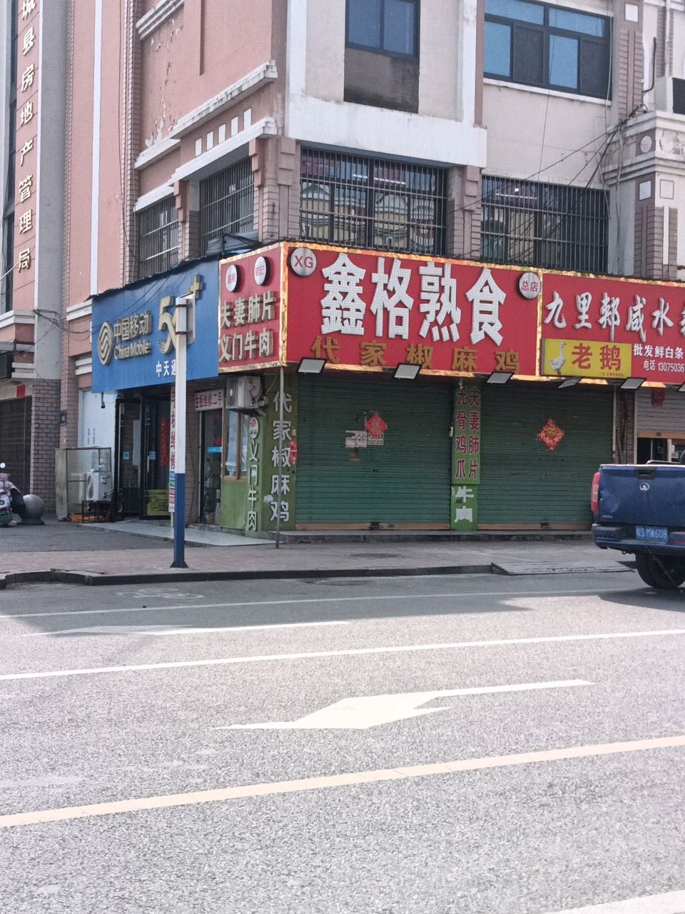 夫妻肺片