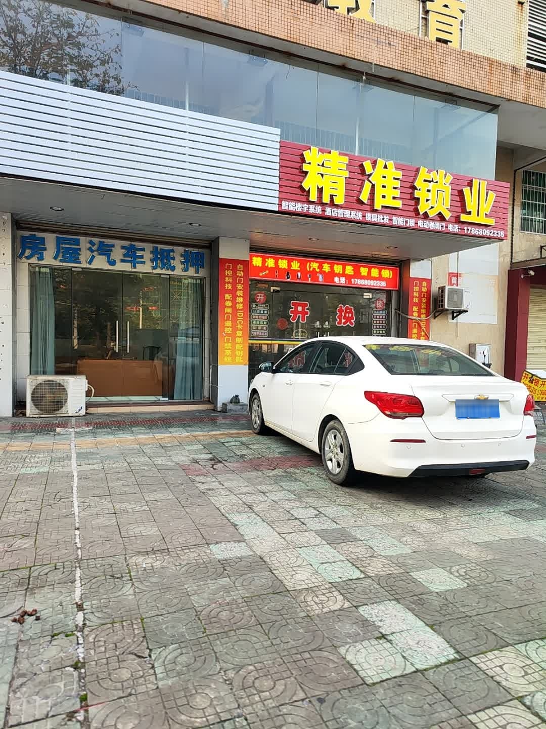 精准锁业