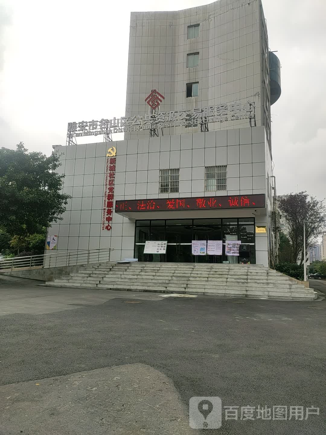 雅安市名山区融媒体新闻中心