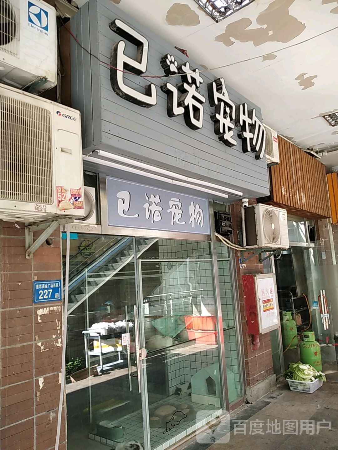 已诺宠物(明发商业广场店)