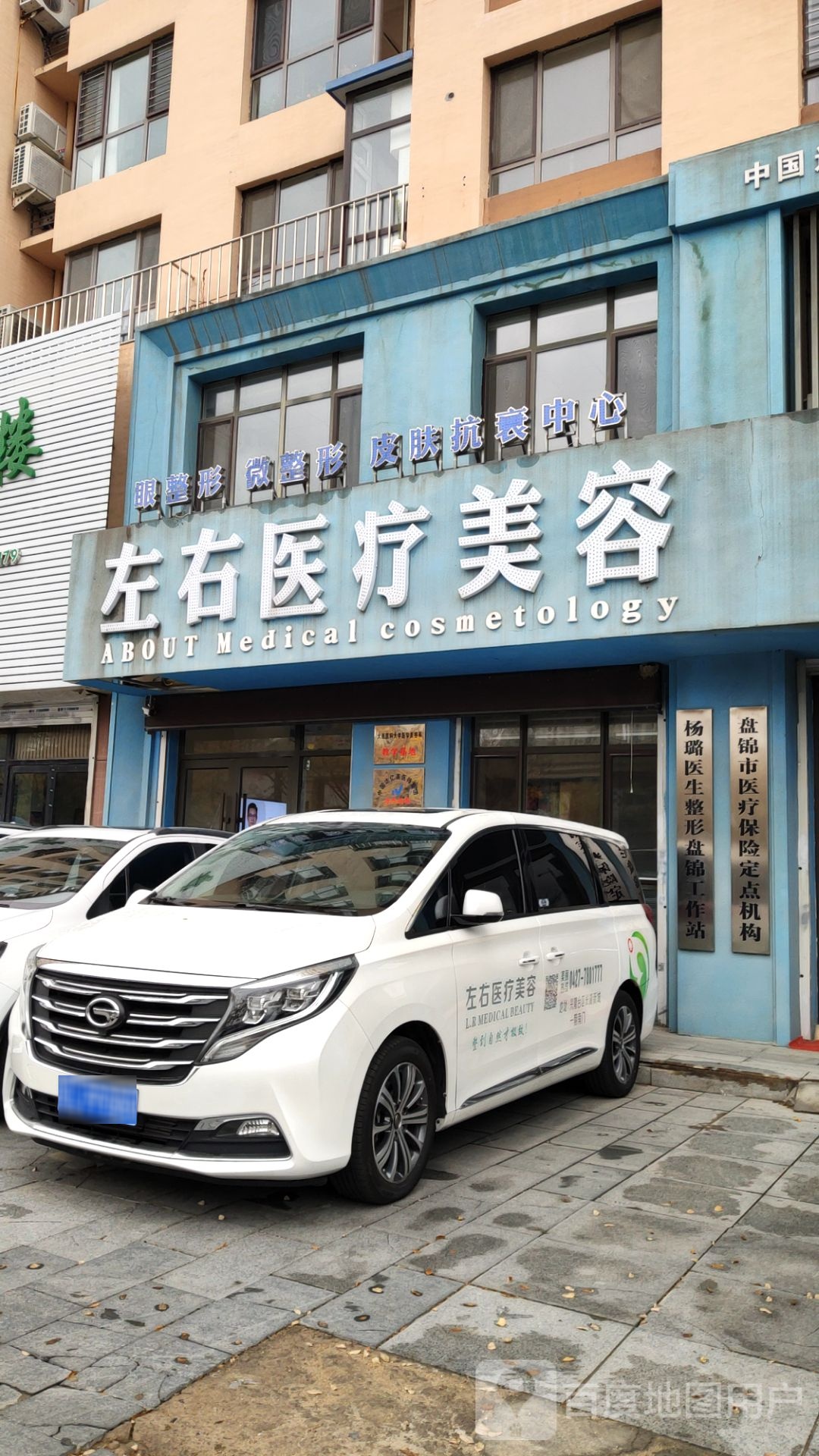 左右医疗美容