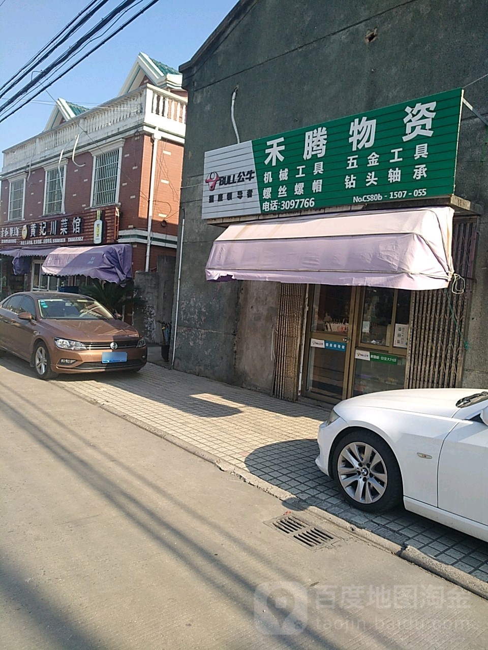禾腾物资