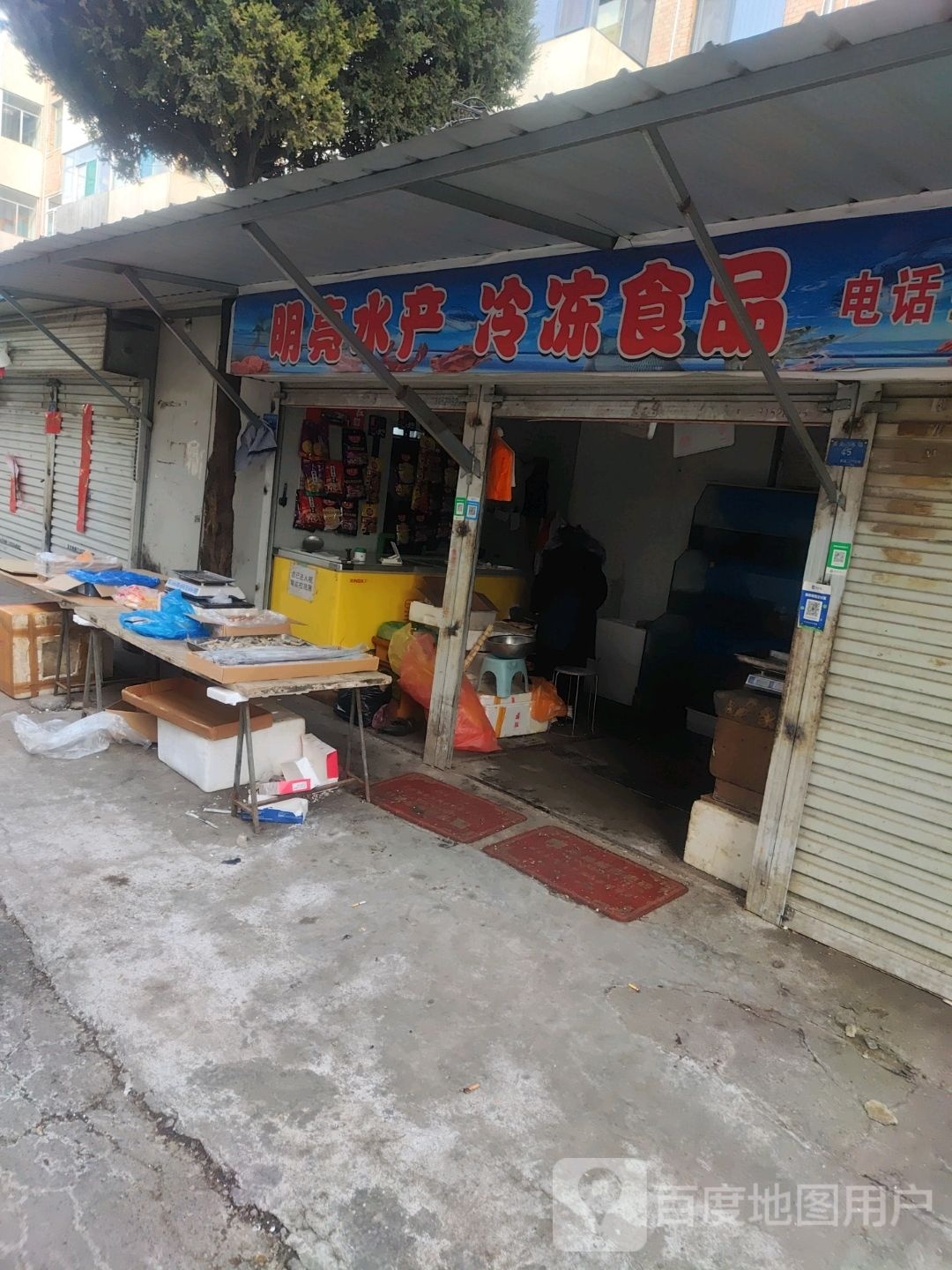 明亮水产(清华北区东苑店)