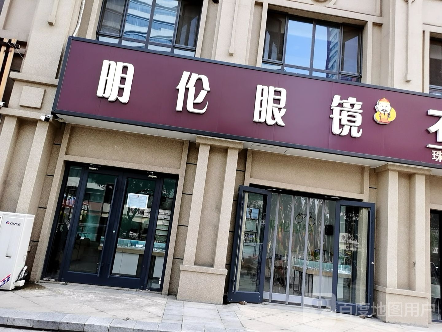 明轮眼镜(如园小区店)