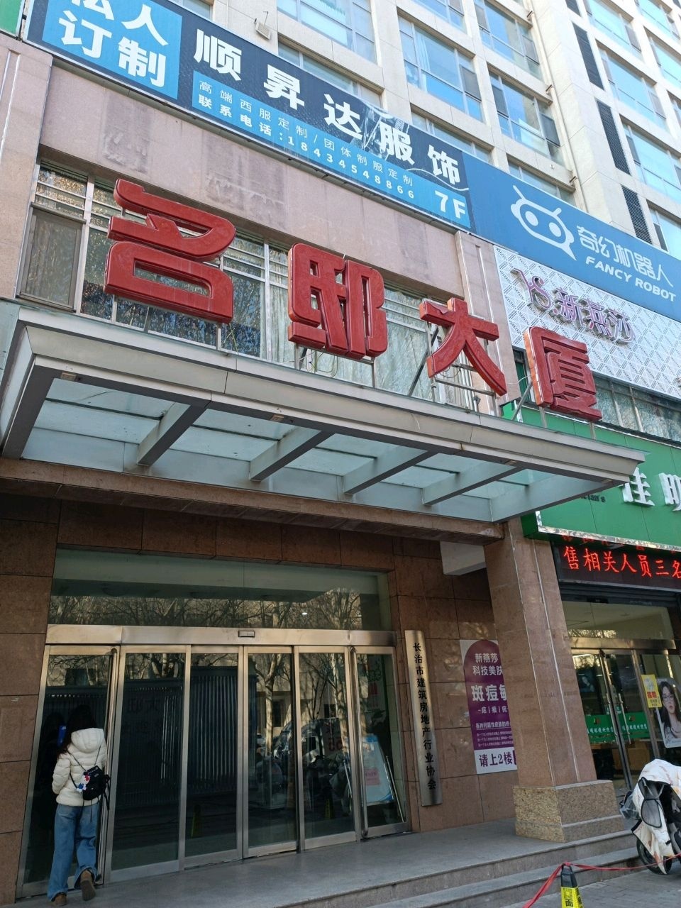 长治市建筑房地产行业协会