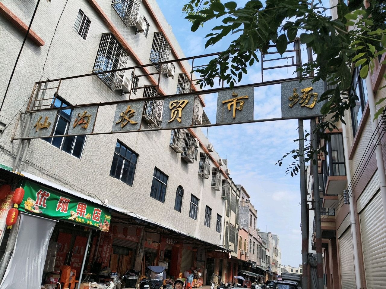 优翔果店