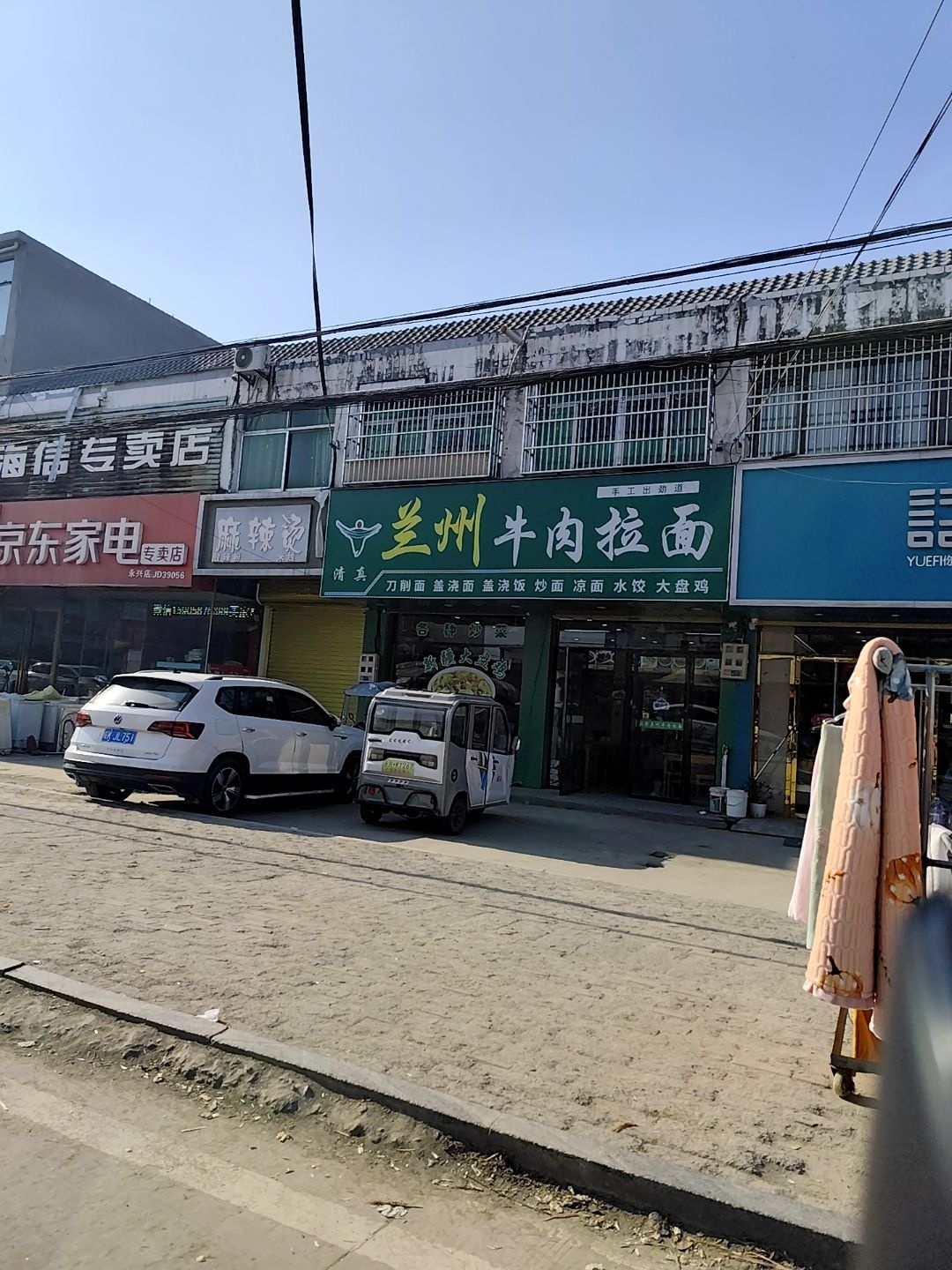 清真兰州牛肉拉面(永兴路店)