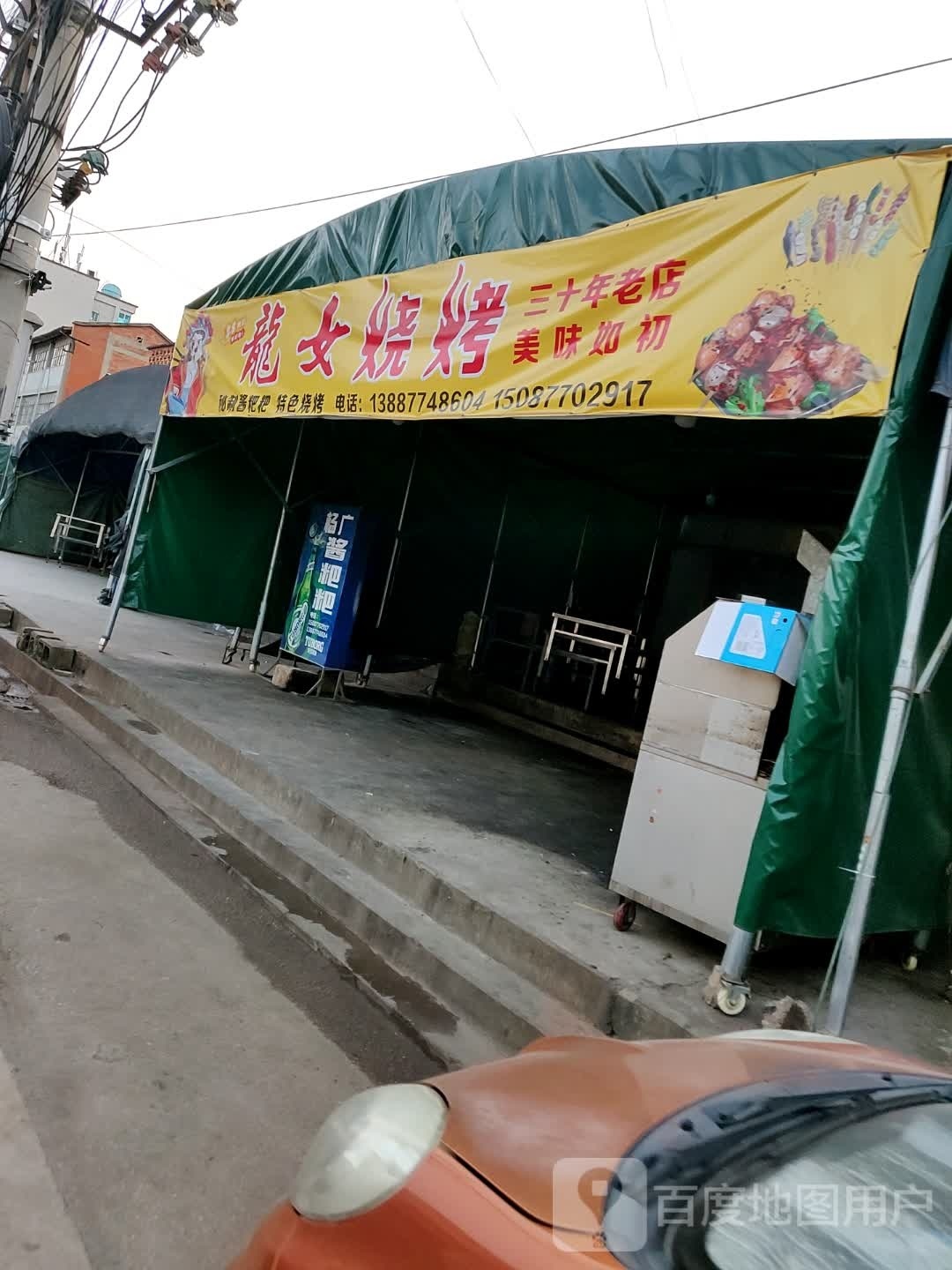 龙男烧烤(杨广酱粑粑)