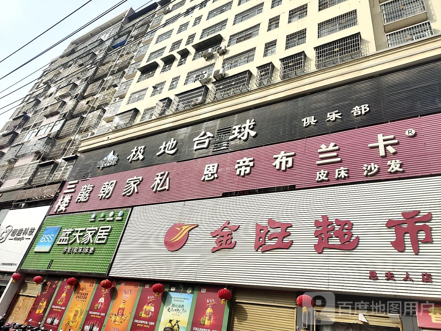 息县龙朝家私(息夫人大道店)