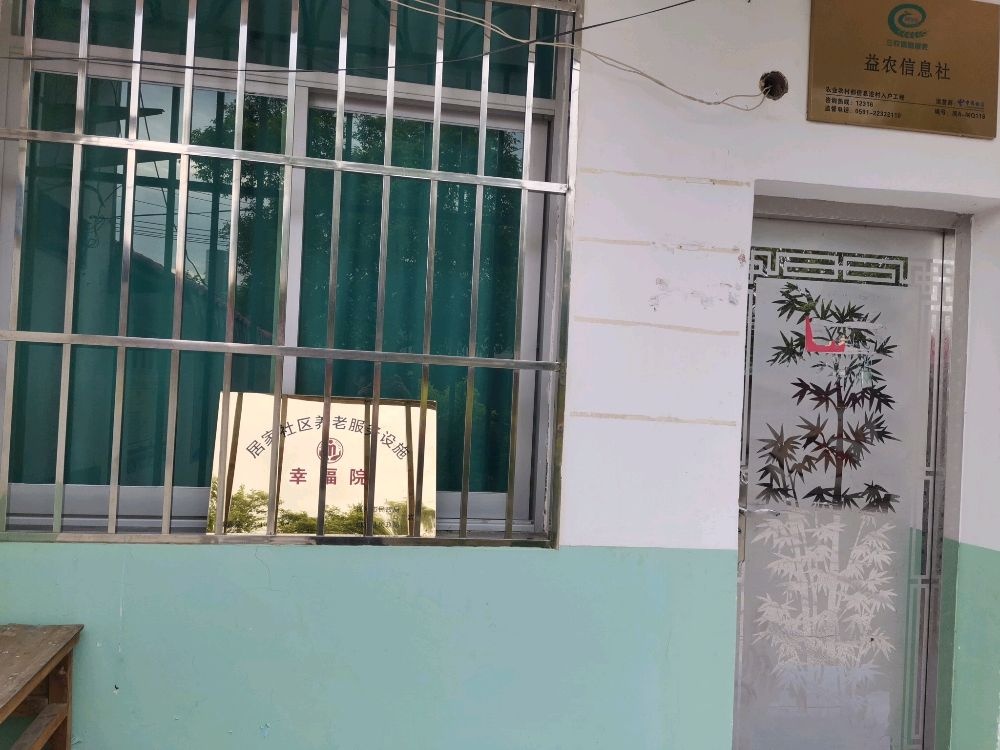 福建省福州市闽清县坂东镇前埔村幸福院