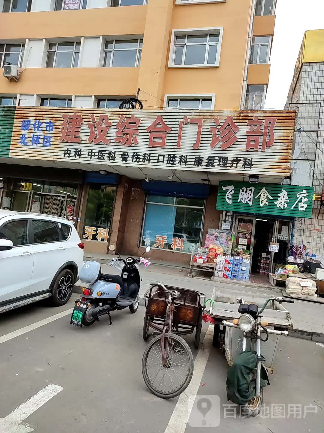 黎明食杂店