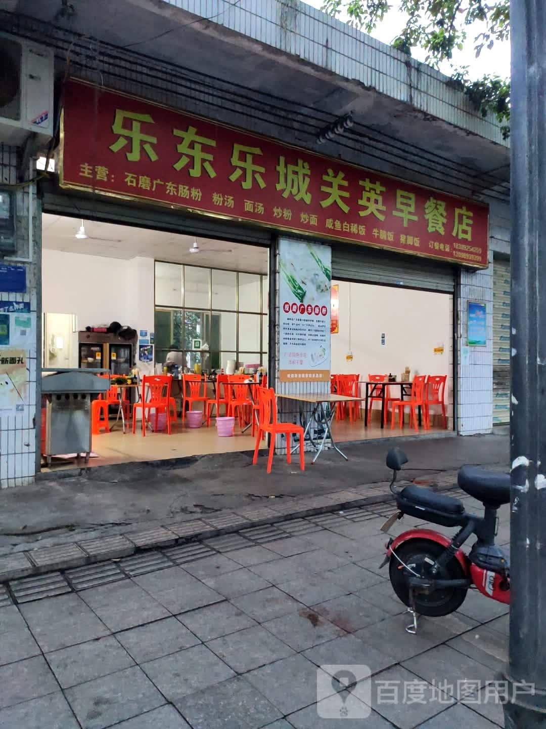 乐城关英早餐店