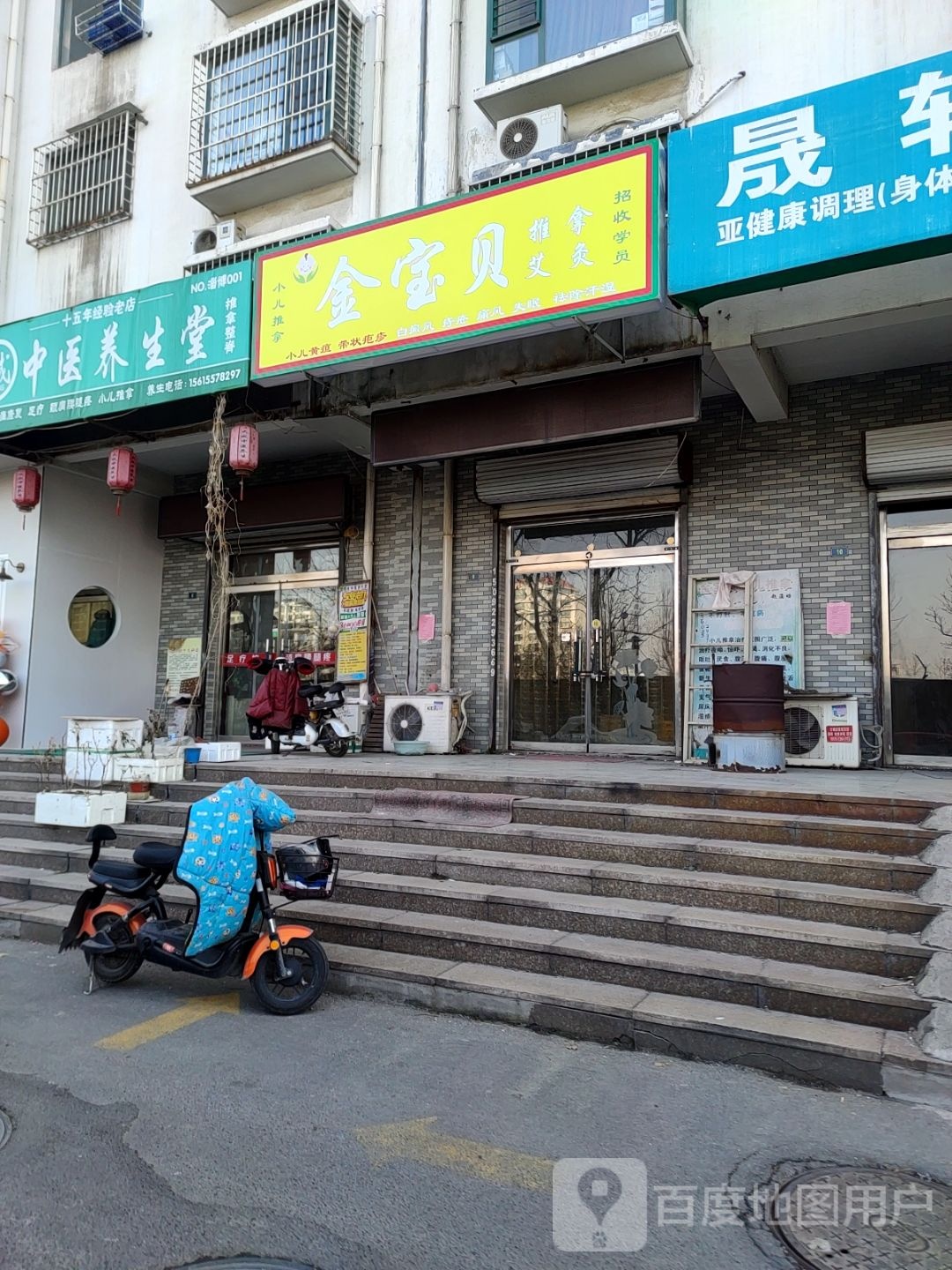 金贝幼推拿艾灸