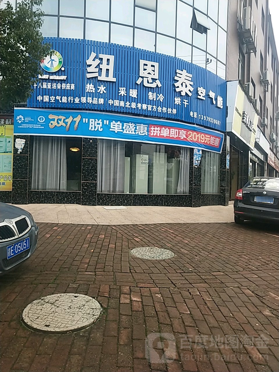 纽恩泰空气能(清林路店)