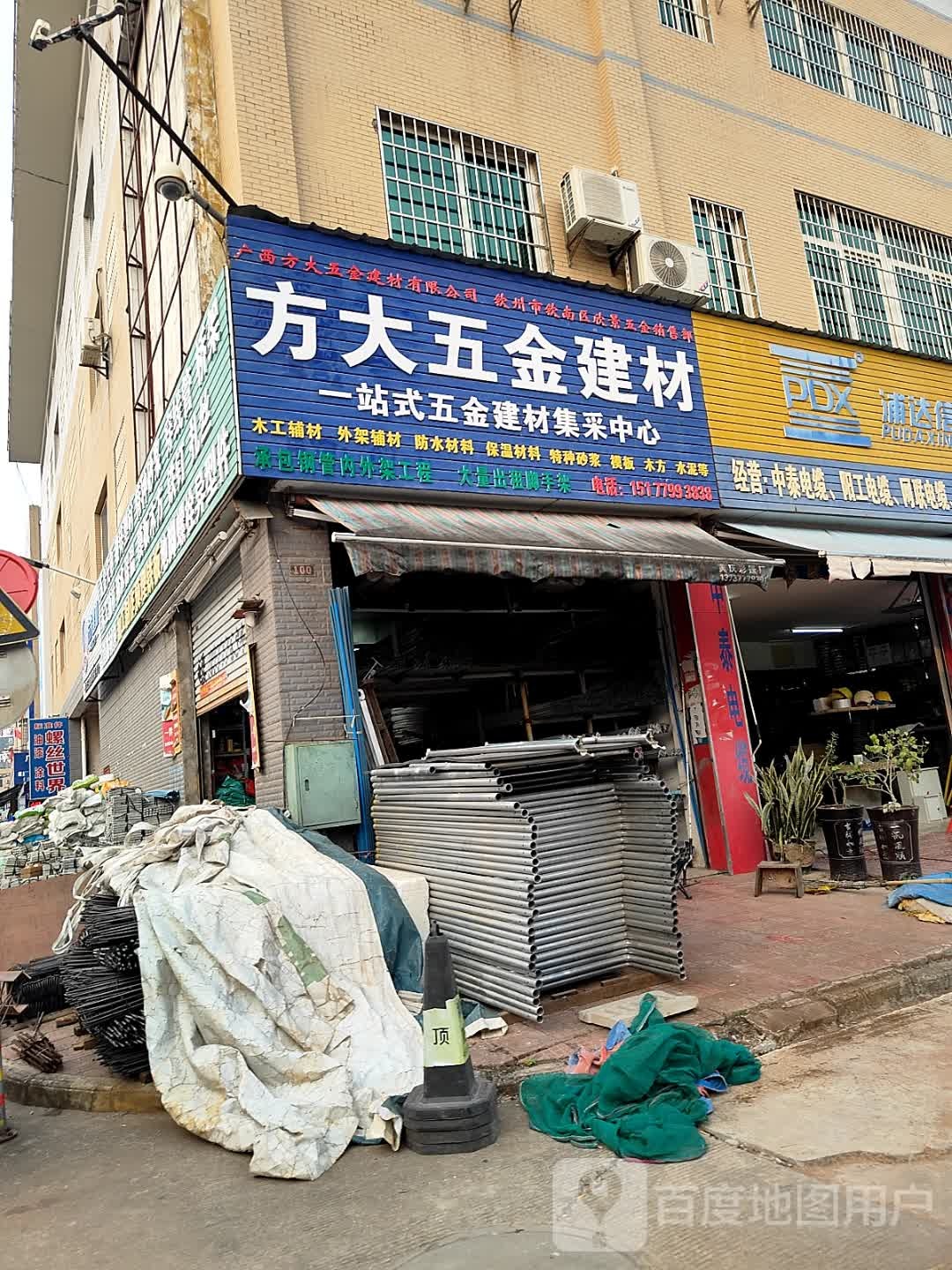 钦州市方大五金建材有限公司