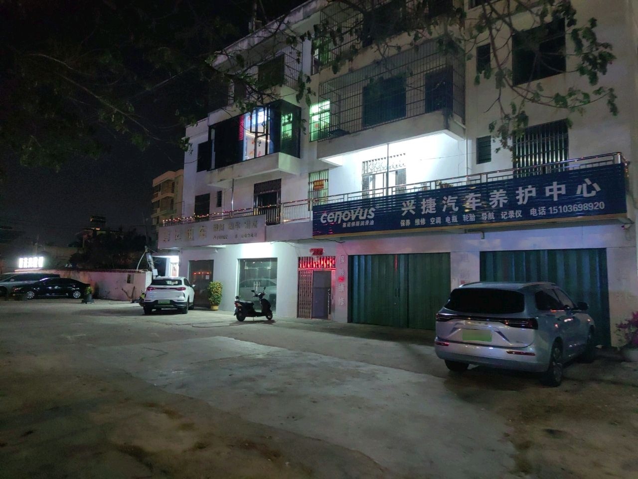 兴捷汽车养护中心