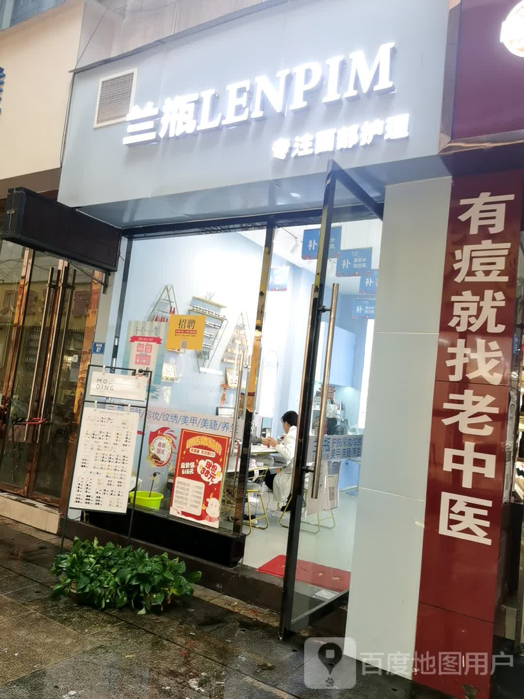 兰瓶面部护理(广安中天国际店)