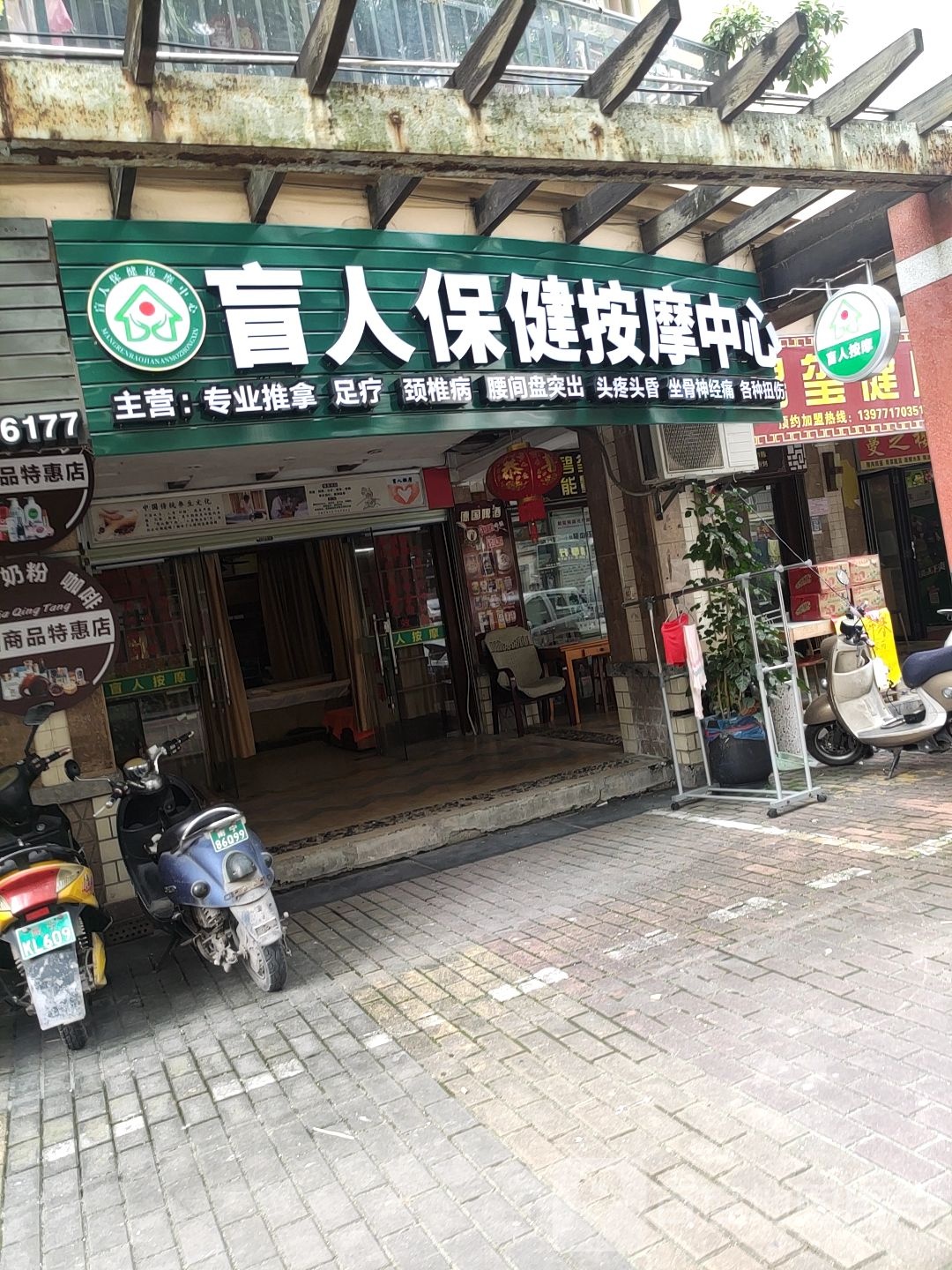 盲人保健按摩中心(秀厢大道店)