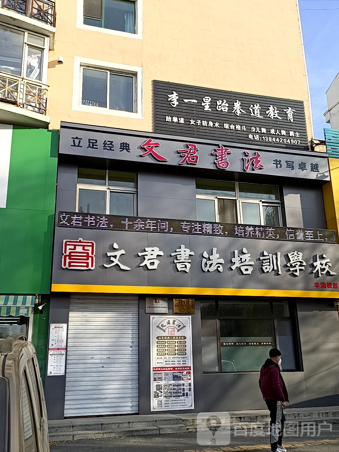 文君书法培训学校
